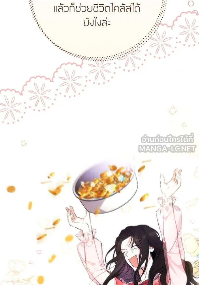 แด่ตัวละครโปรด ตอนที่ 110 รูปที่ 82