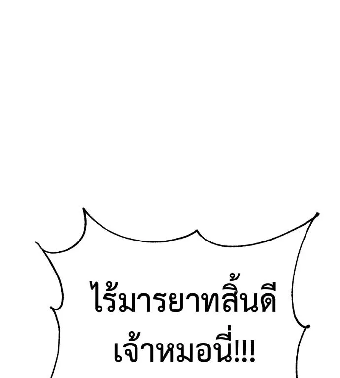 เรียกฉันว่าพระเจ้า ตอนที่ 11 รูปที่ 146