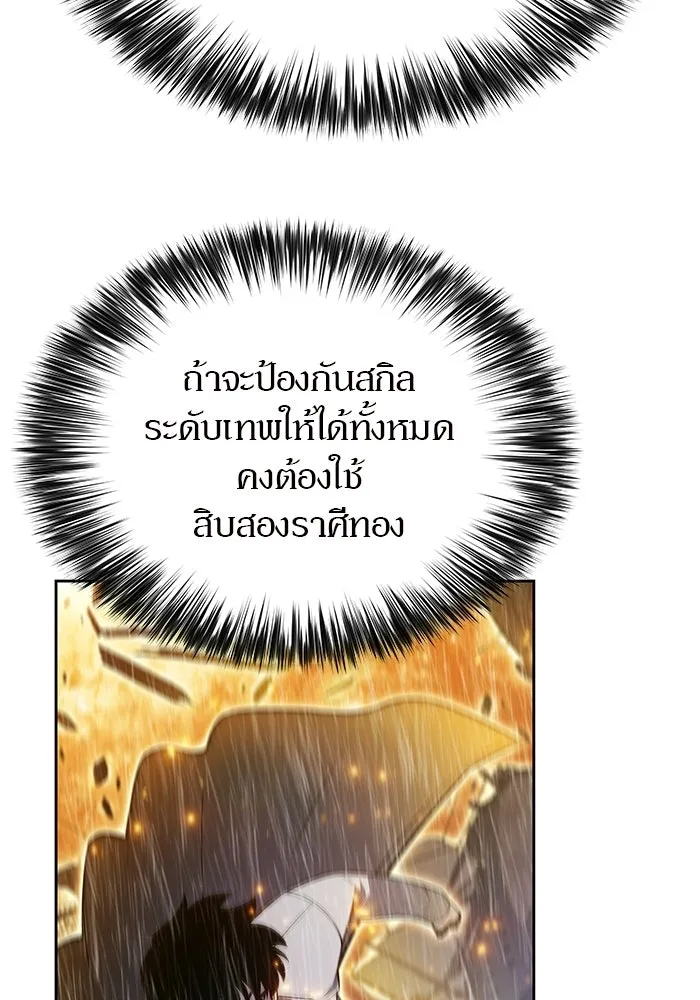 ผู้เล่นหน้าใหม่เลเวลแมกซ์ ตอนที่ 260 สาวกพันปี นิรชา (1) รูปที่ 106