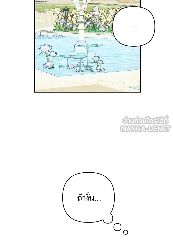 บุตรสาวของดยุกปีศาจ ตอนที่ 149 รูปที่ 51