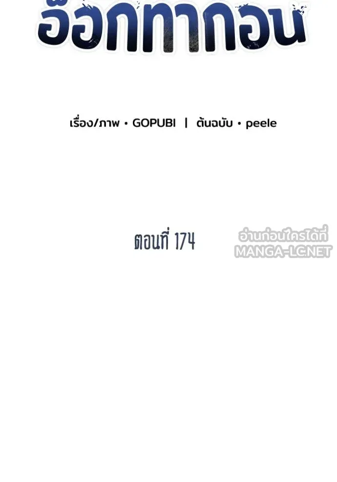 ราชาแห่งอ็อกทากอน ตอนที่ 174 รูปที่ 25