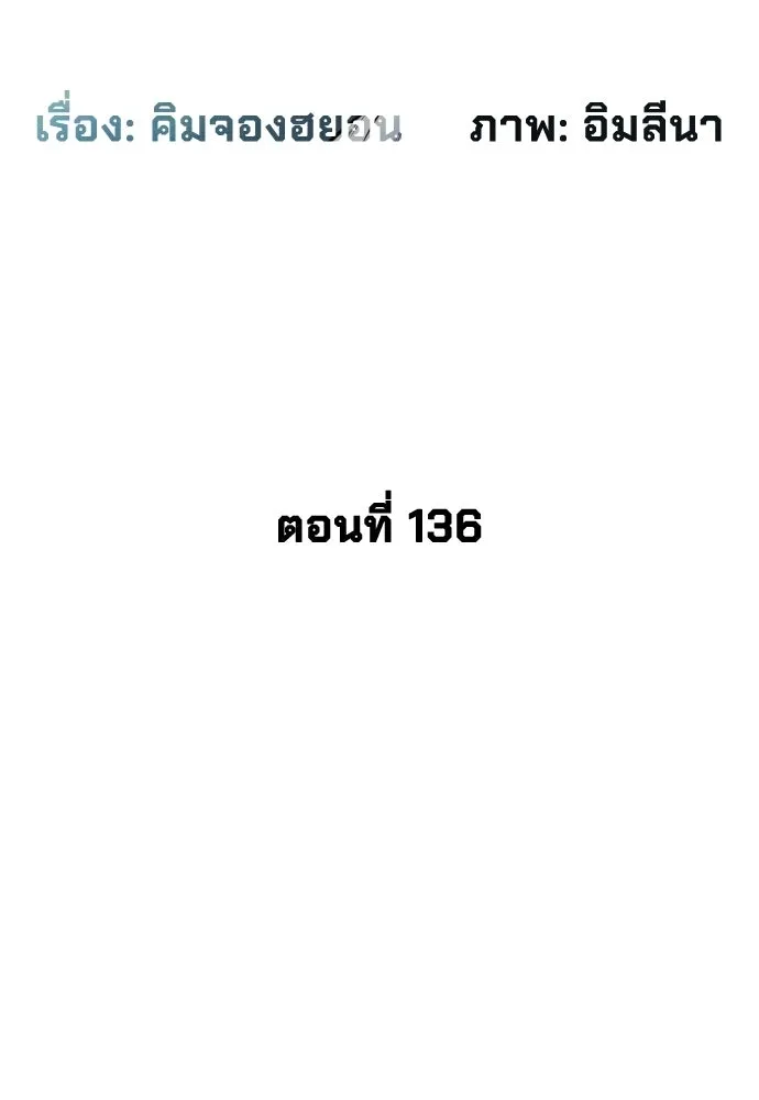 นักฆ่าย้อนวัย ตอนที่ 136 รูปที่ 10