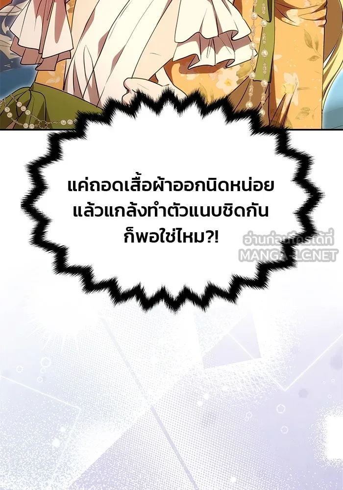 เกมรักจับสามี ตอนที่ 10 รูปที่ 105
