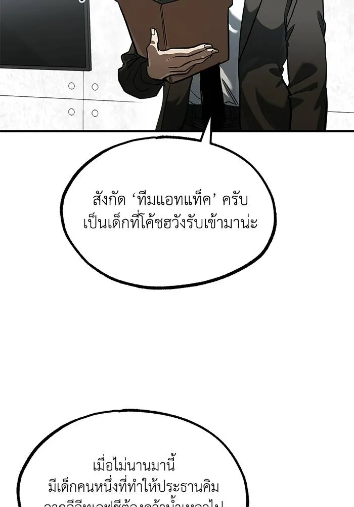 ราชาแห่งอ็อกทากอน ตอนที่ 18 รูปที่ 65