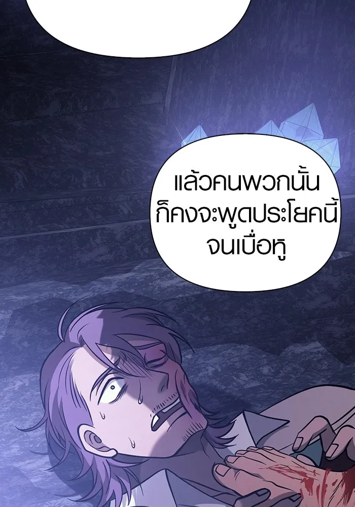 เอาชีวิตรอดในเกมฉบับคนเถื่อน ตอนที่ 6 รูปที่ 82