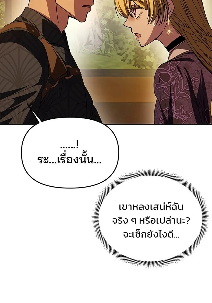 เกมรักจับสามี ตอนที่ 7 รูปที่ 124