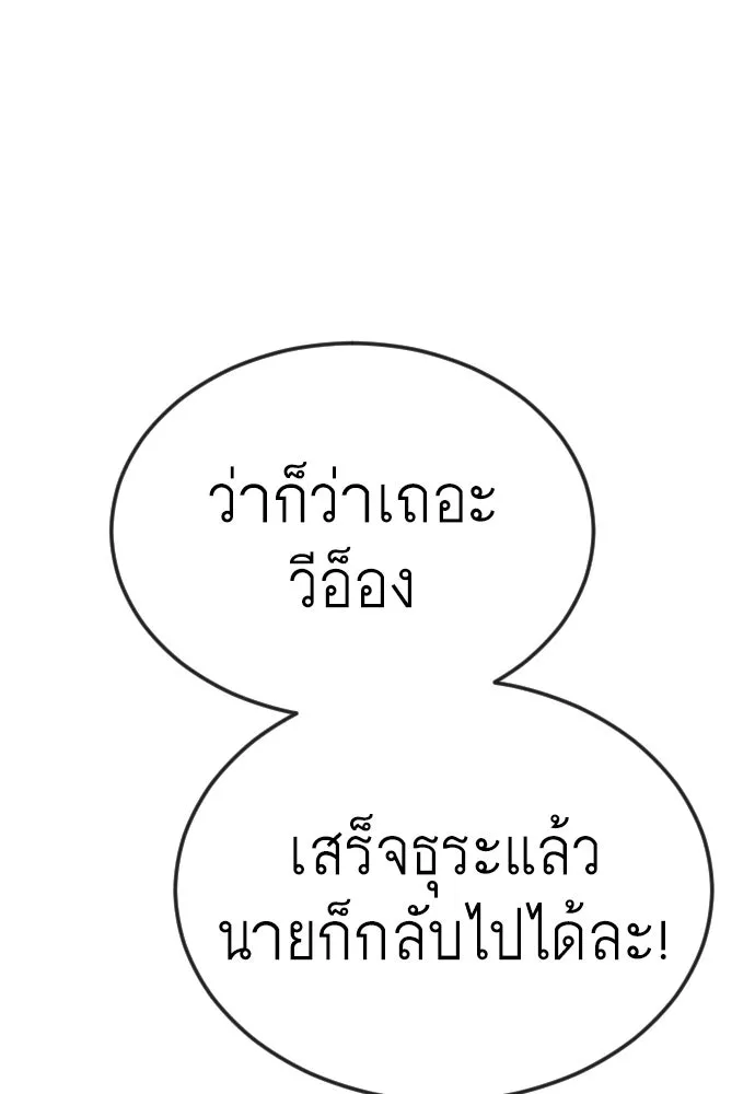 ยุคแห่งยอดมนุษย์ ตอนที่ 82 รูปที่ 163