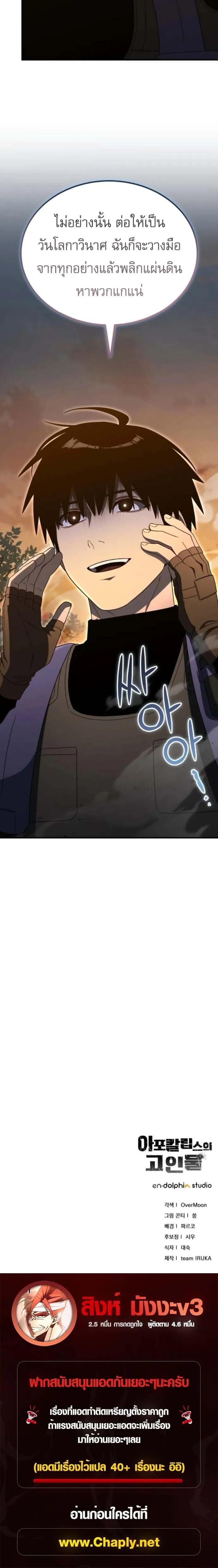 Apocalypse Veteran โคตรเทพว_นส_นโลก ตอนที่ ตอนที่ 24 รูปที่ 11