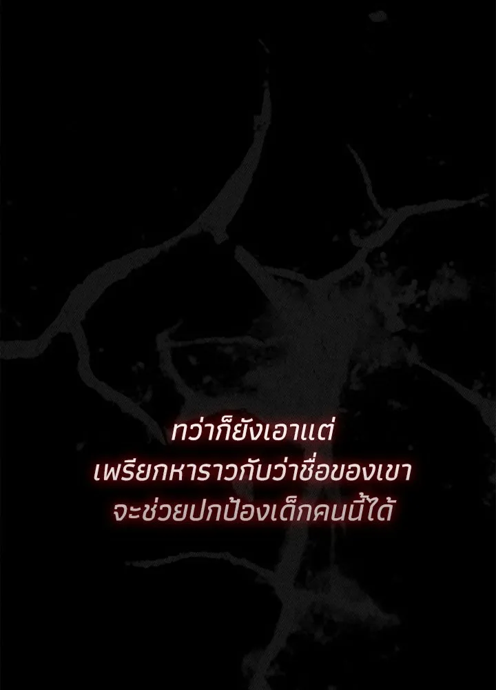 องค์ชายผู้อื้อฉาว ตอนที่ 106 รูปที่ 97