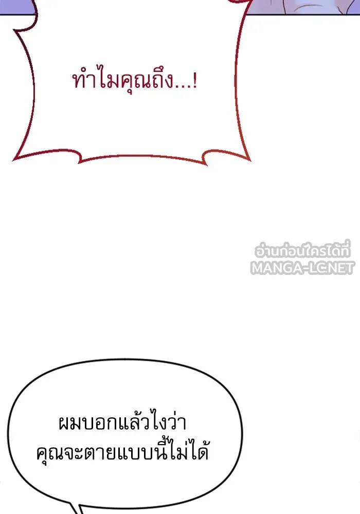 ไม่รักให้ตาย ตอนที่ 5 รูปที่ 156