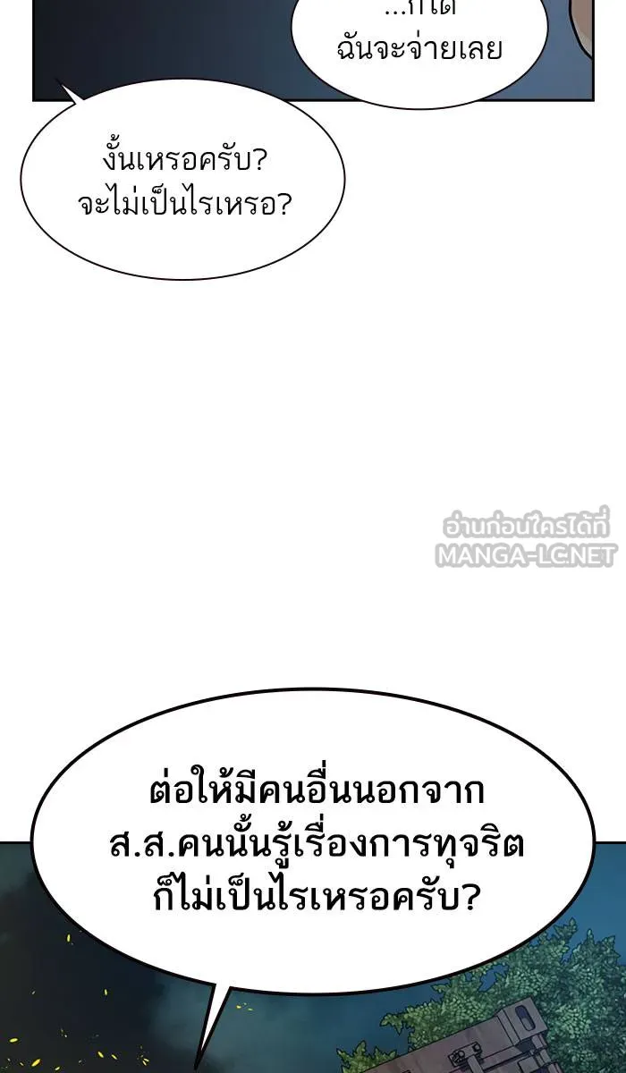 To not die ตอนที่ 37 รูปที่ 105