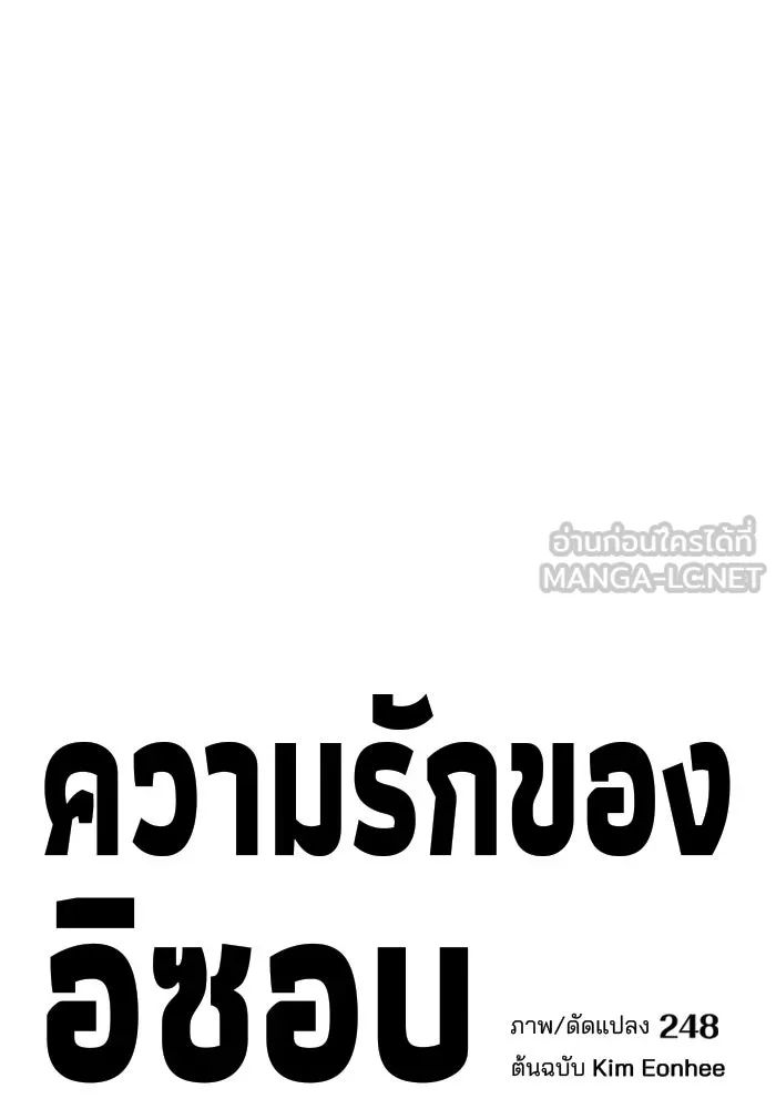 ความรักของอิซอบ ตอนที่ 37 รูปที่ 15