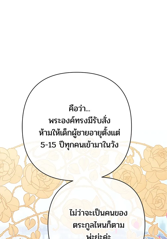 หนูน้อยทรราช ตอนที่ 29 รูปที่ 100