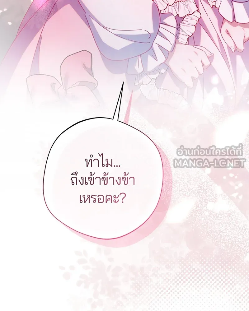 ถ้าเป็นนางร้าย ขอตายดีกว่า ตอนที่ 13 รูปที่ 24