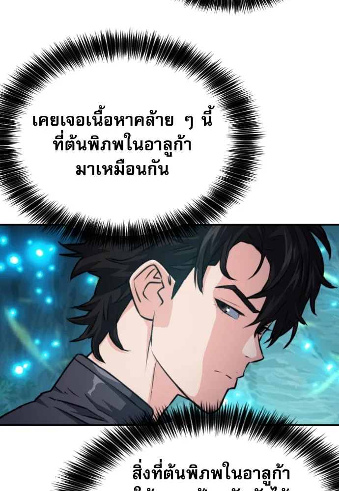 ดรูอิดแห่งสถานีโซล ตอนที่ 168 รูปที่ 31