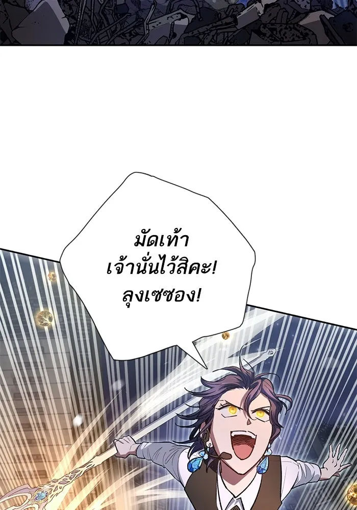 My S-Class Hunters ตอนที่ 117 ทำความสะอาดเรียบร้อย รูปที่ 22
