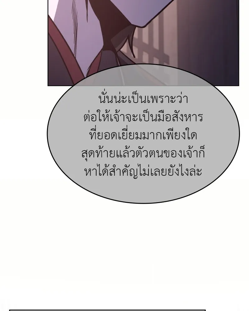 เกิดอีกทีเป็นว่าที่ประมุขลัทธิมาร ตอนที่ 97 รูปที่ 160