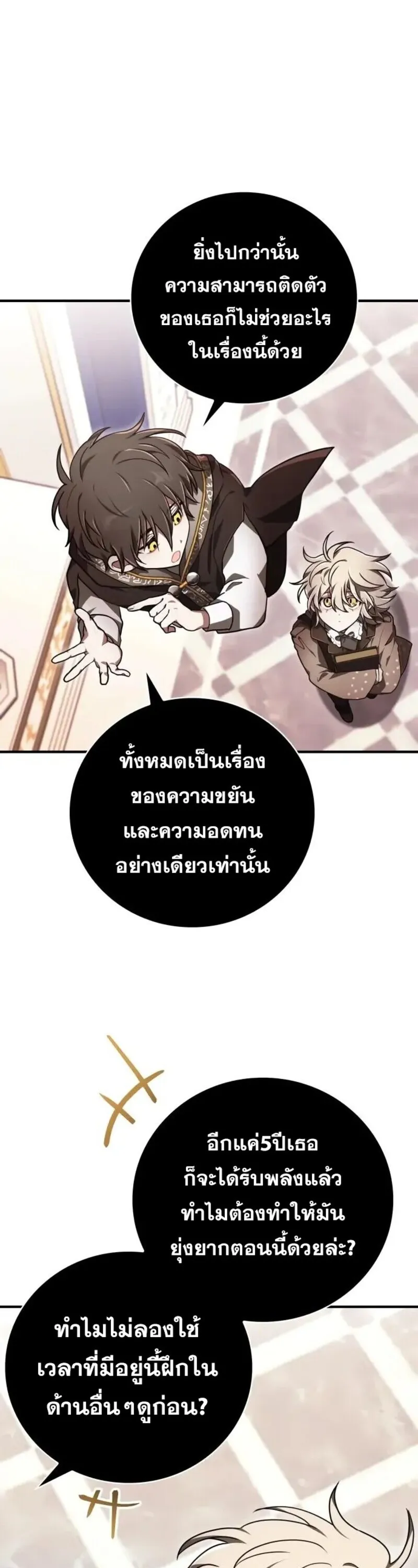 I Become a Legendary Arch Mage by Reading a Book ฉ_นกลายเป_นจอมเวทย_ในตำนานจากการอ_านหน_งส_อ ตอนที่ ตอนที่ 32 รูปที่ 29