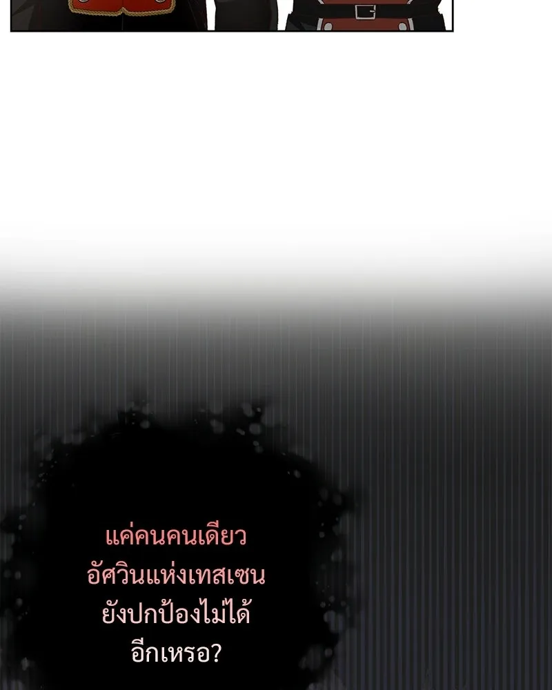 เจ้าสาวแกรนด์ดยุกปีศาจ ตอนที่ 16 รูปที่ 110