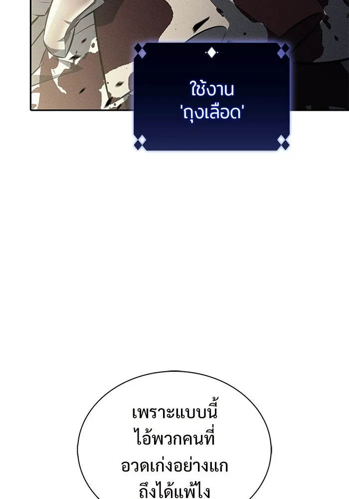 ผู้เล่นหน้าใหม่เลเวลแมกซ์ ตอนที่ 222 มงกุฎแห่งอำนาจ (1) รูปที่ 148