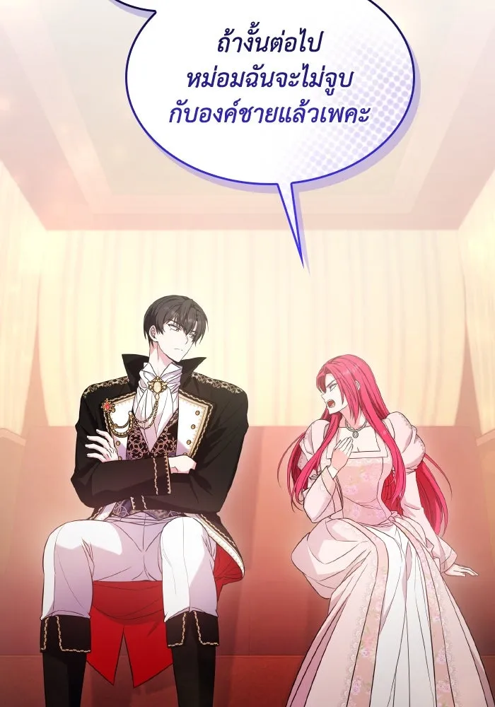 ทำแบบนี้ไม่ได้เพคะ องค์ชาย ตอนที่ 48 รูปที่ 13