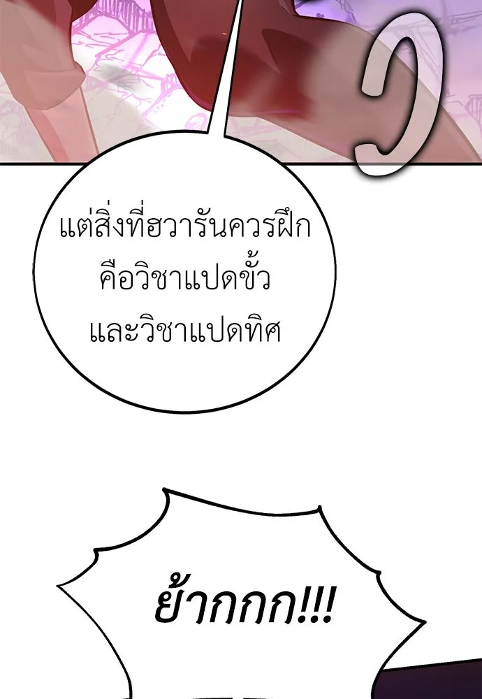ไอ้เพลเยอร์นั่น ฉันฆ่ามันเอง ตอนที่ 84 รูปที่ 166