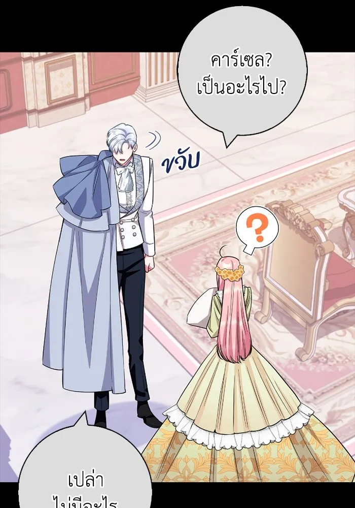 ฉันกลายเป็นแม่พระเอกนิยายจอมเสเพล ตอนที่ 74 รูปที่ 11