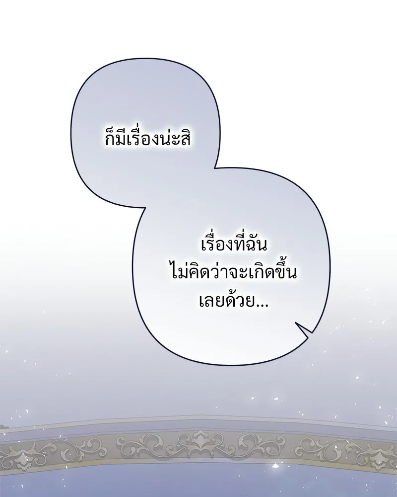 เจ้าสาวแกรนด์ดยุกปีศาจ ตอนที่ 41 รูปที่ 98