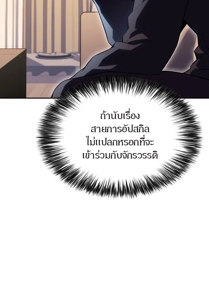 ผู้เล่นหน้าใหม่เลเวลแมกซ์ ตอนที่ 108 ดำเนินชีวิตต่อ รูปที่ 79