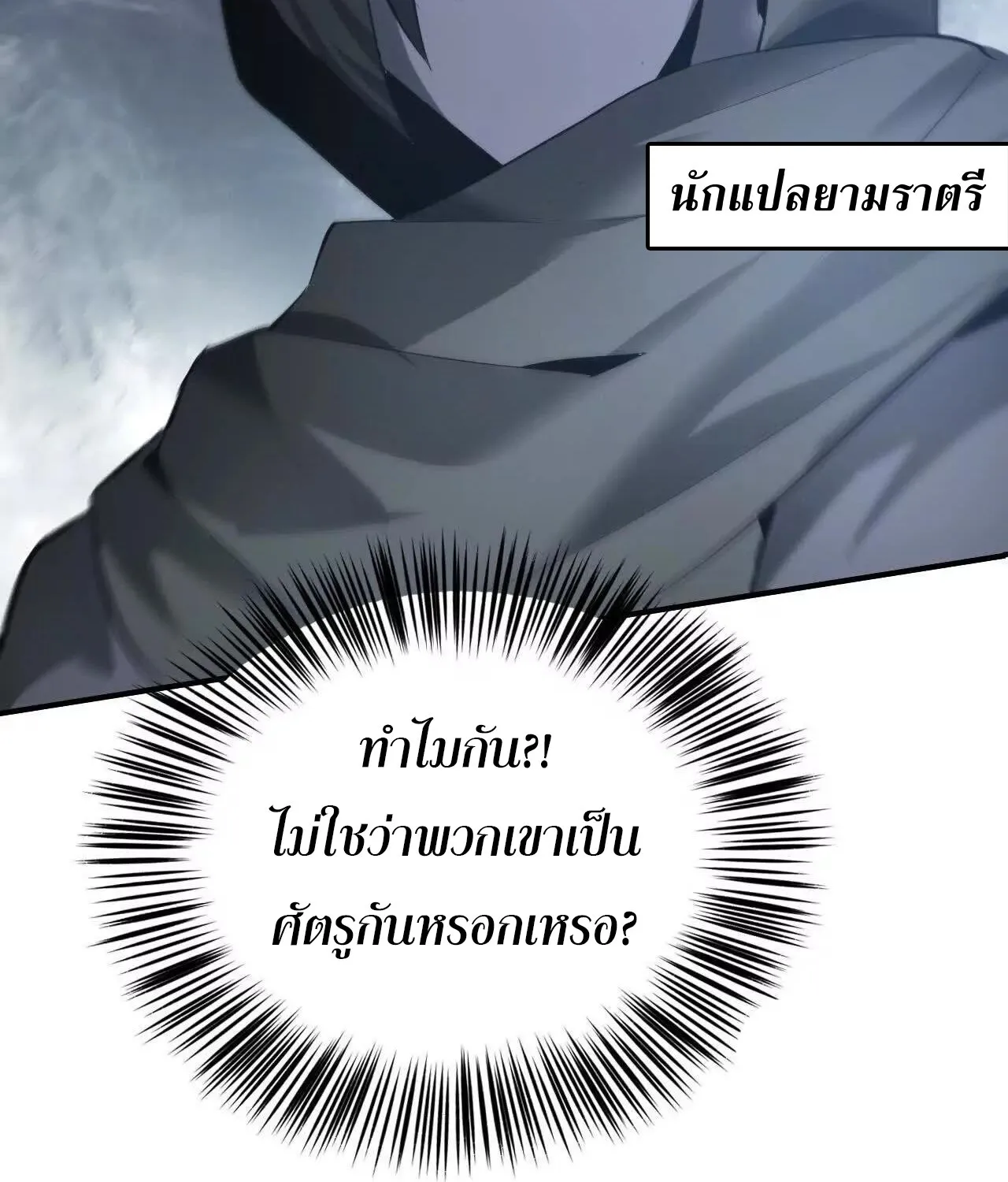 Unparalleled in the Online Gaming World ยอดคน ณ โลกออนไลน_ ตอนที่ ตอนที่ 22 รูปที่ 75