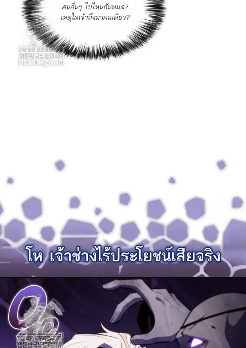 The Regressed Son of a Duke is an Assassin ตอนที่ ตอนที่ 116 รูปที่ 147