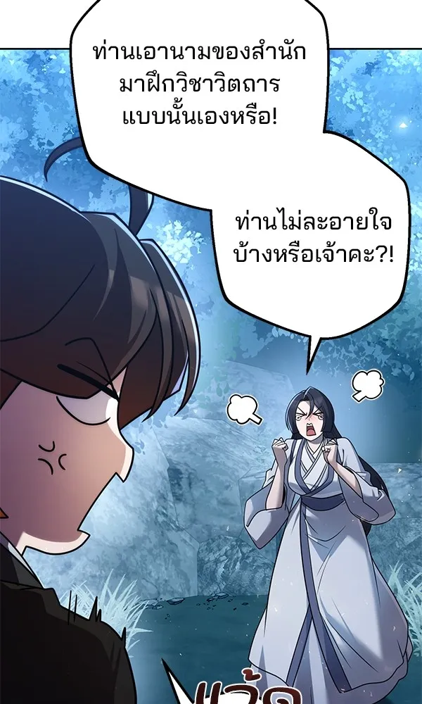 พอแล้วขันที อยากมีเจ้าโลก ตอนที่ 27 รูปที่ 17