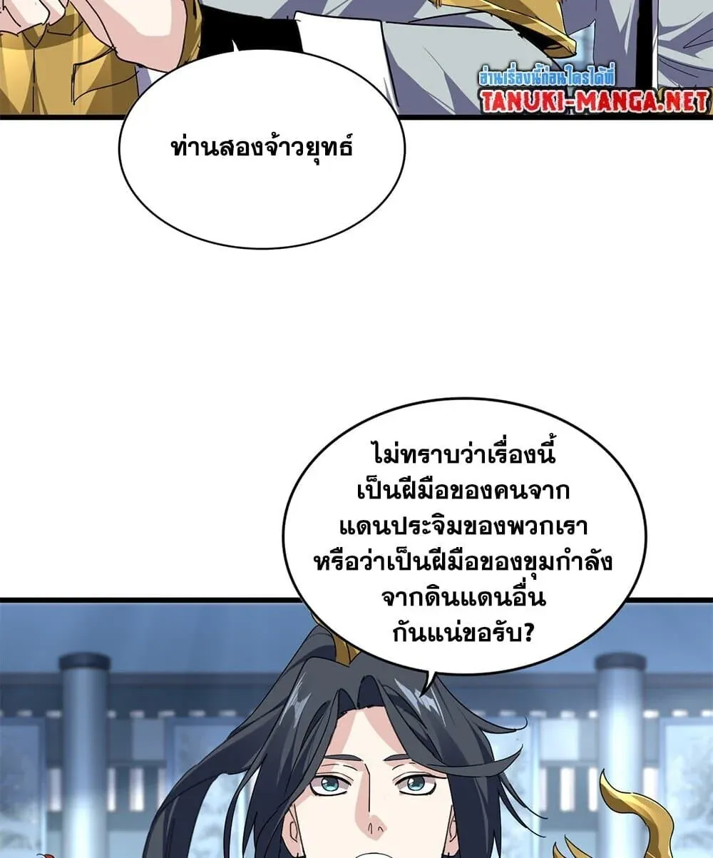 Magic Emperor ราชาจอมเวทย_ ตอนที่ ตอนที่ 861 รูปที่ 51