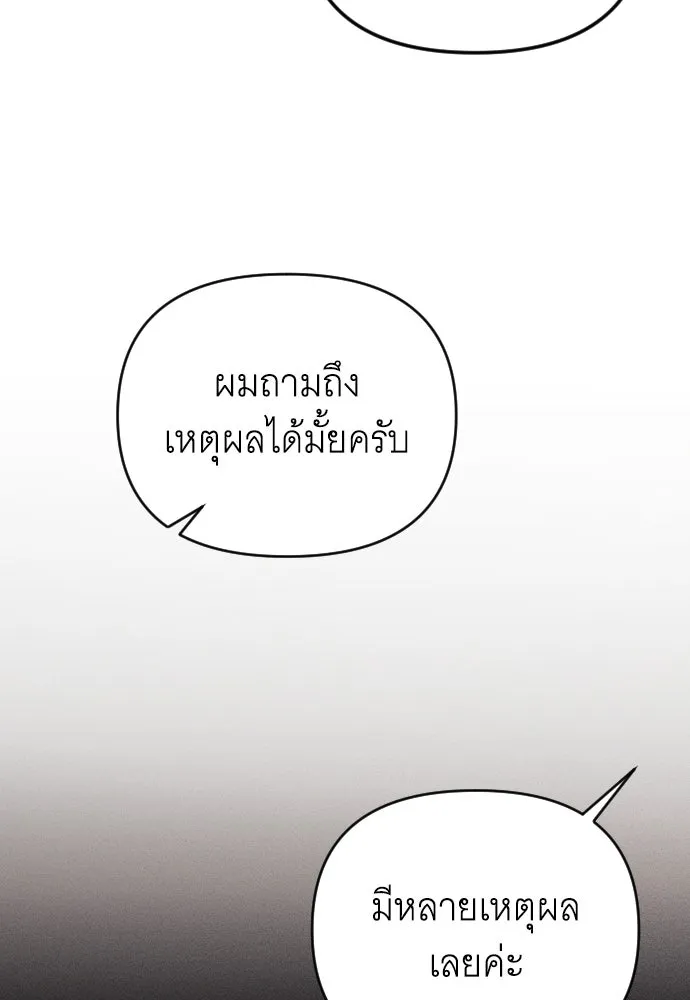 จำเลยหัวใจ ตอนที่ 47 รูปที่ 79