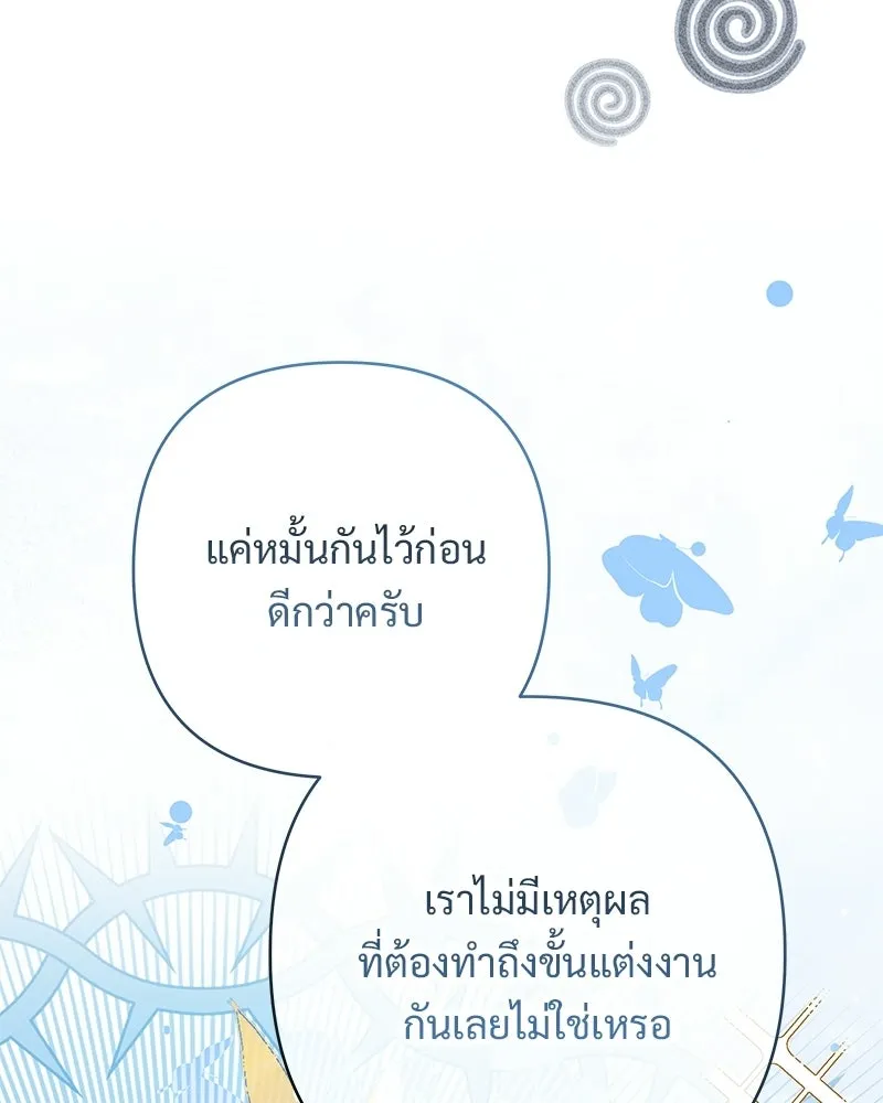 เจ้าสาวแกรนด์ดยุกปีศาจ ตอนที่ 7 รูปที่ 116