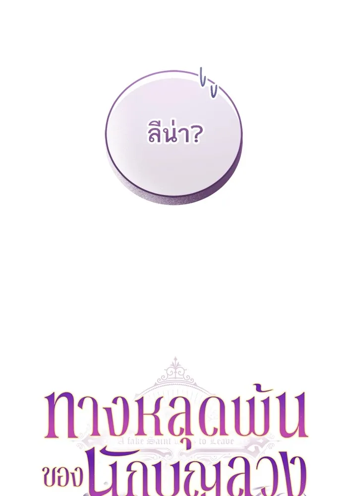 ทางหลุดพ้นของนักบุญลวง ตอนที่ 44 รูปที่ 58