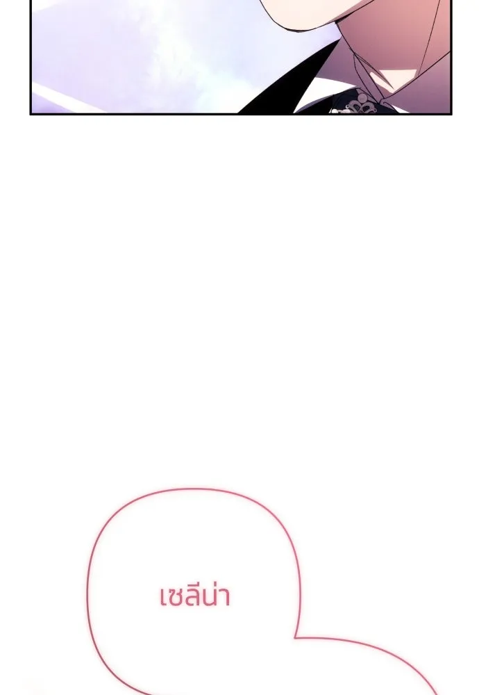 ฉันจะจีบท่านดยุกแดนเหนือ ตอนที่ 83 รูปที่ 101