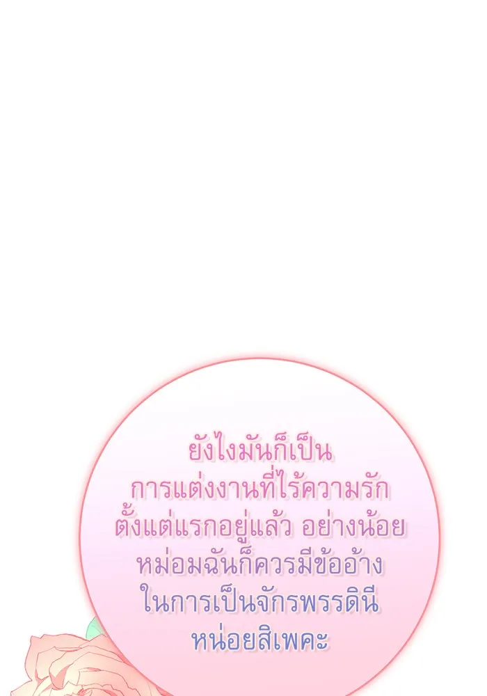 นางร้ายที่ไหนจะมีคุณธรรม ตอนที่ 113 รูปที่ 13