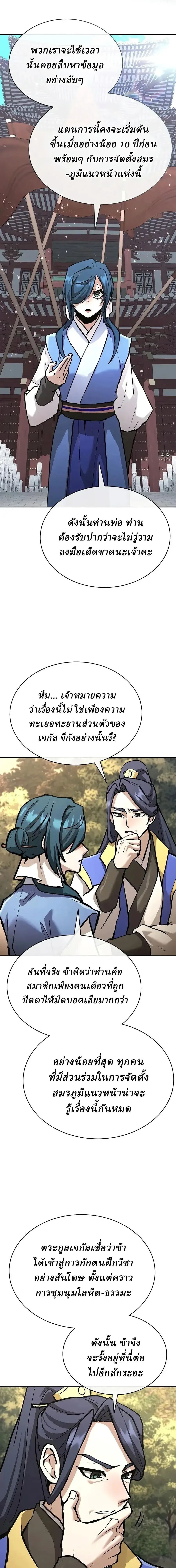 Reborn on the Demonic Cult Battlefield ยอดอ_จฉร_ยะผ_หวนค_น ตอนที่ ตอนที่ 41 รูปที่ 25