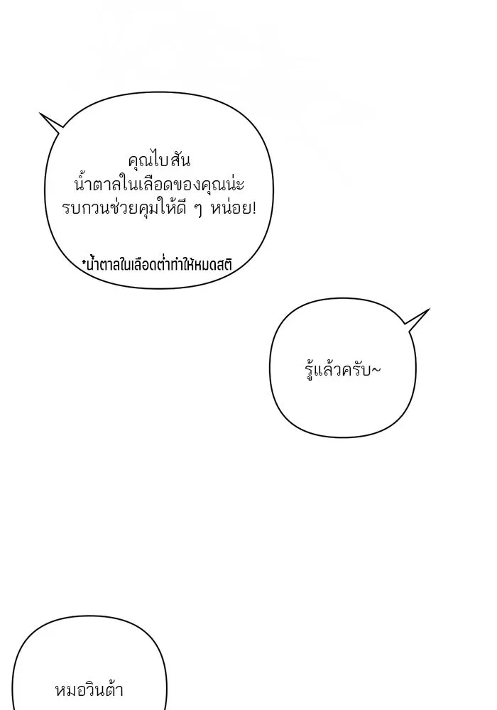 เปย์นี้เพื่อนาย My Sugar Baby ตอนที่ 12 มนุษย์ไร้เทียมทาน รูปที่ 55