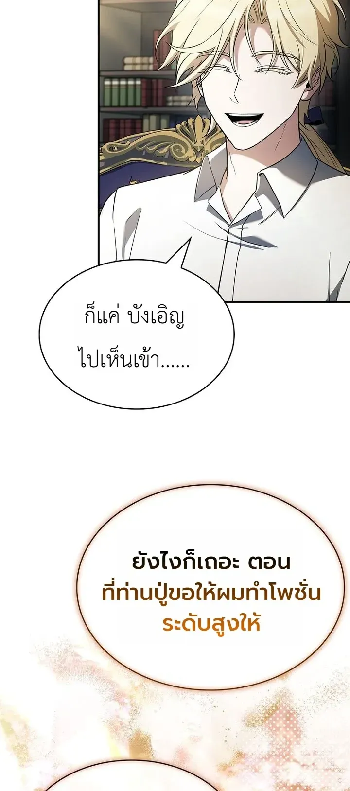 To Hell with Being Heir_ I_m going to Heal ช_างห_วตำแหน_งทายาทส_ ฉ_นขอไปใช_ช_ว_ตช_ลๆด_กว_า ตอนที่ ตอนที่ 27 รูปที่ 40