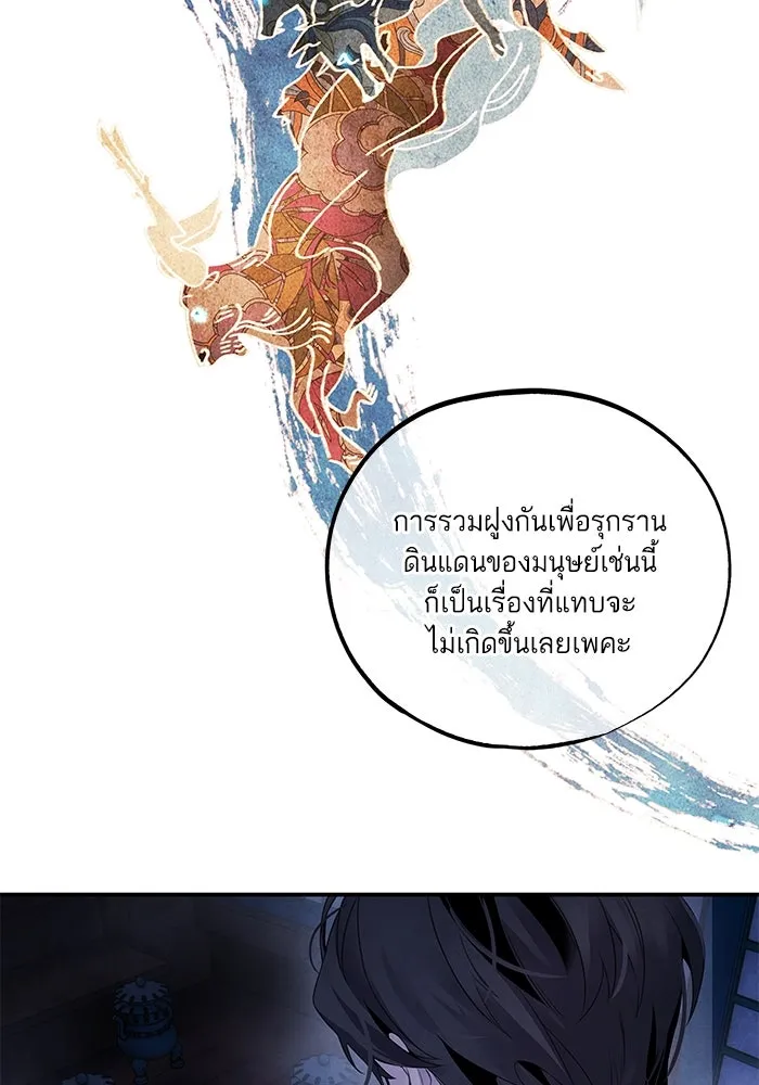 อาซา ตอนที่ 52 วิวรณ์ รูปที่ 46