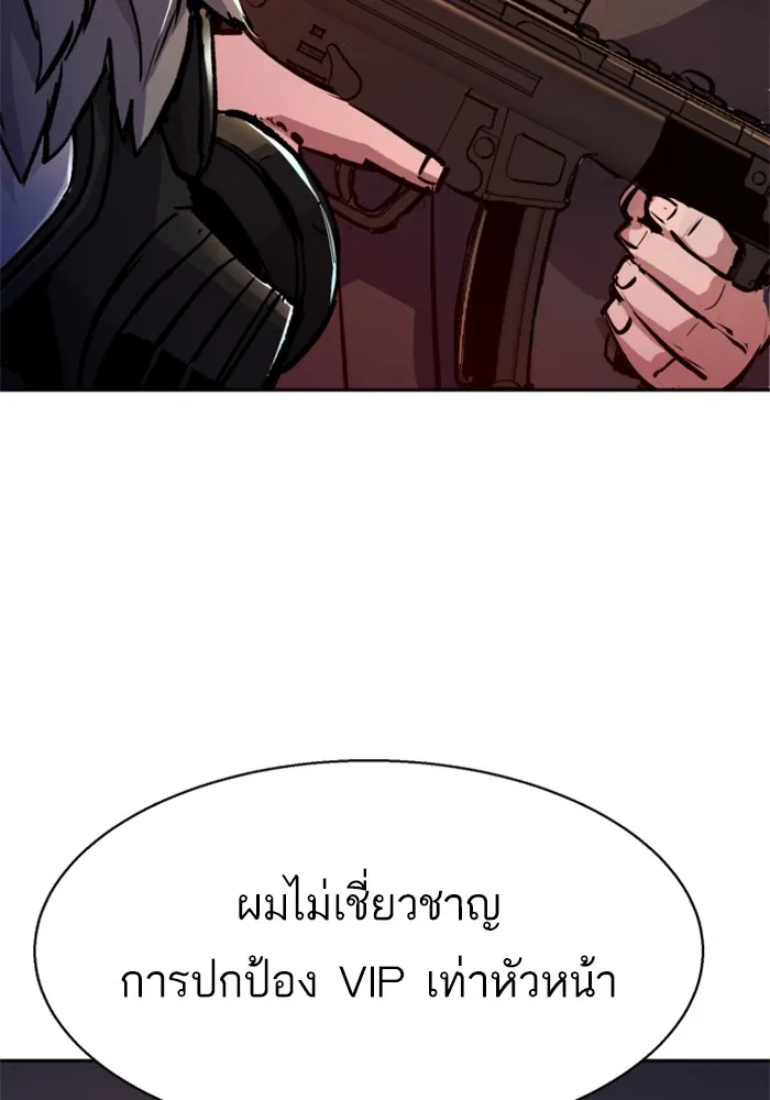 พี่ชายสายบอดี้การ์ด ตอนที่ 171 รูปที่ 95