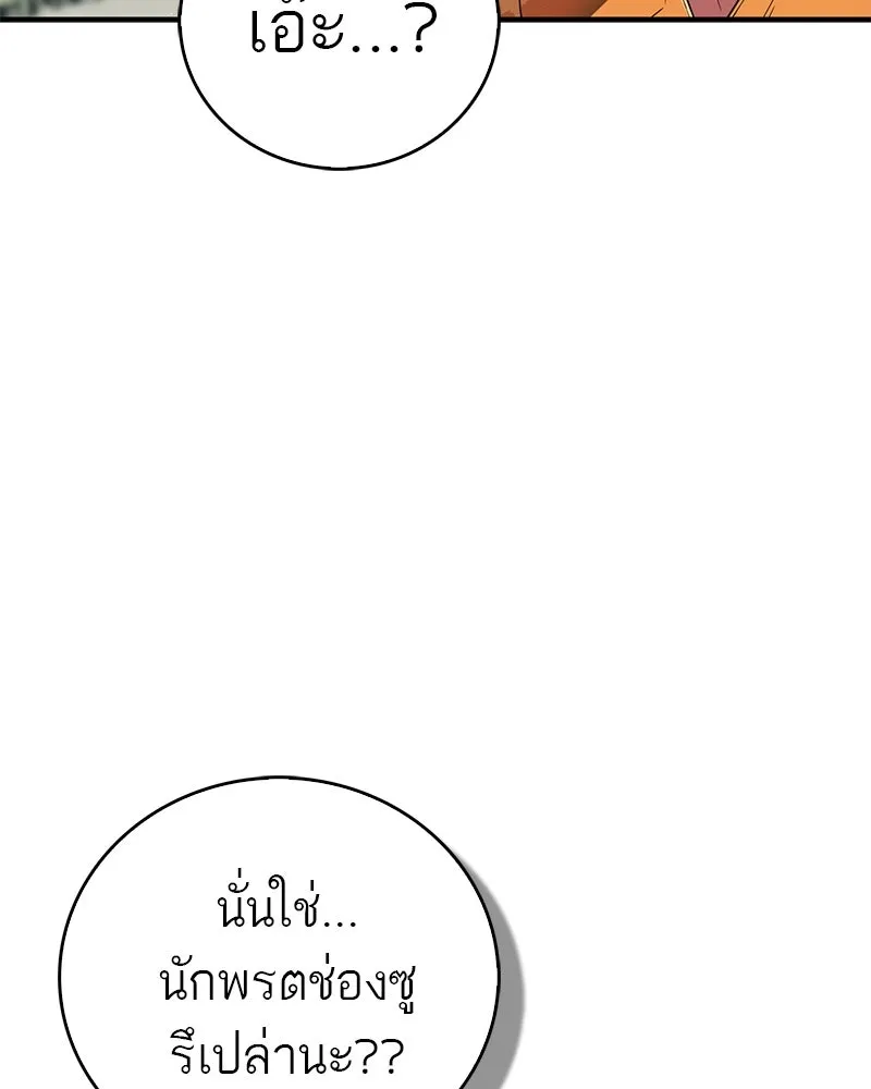 สุดยอดเทรนเนอร์แห่งยุทธภพ ตอนที่ 70 มังกรเทพแห่งหัวซาน รูปที่ 113