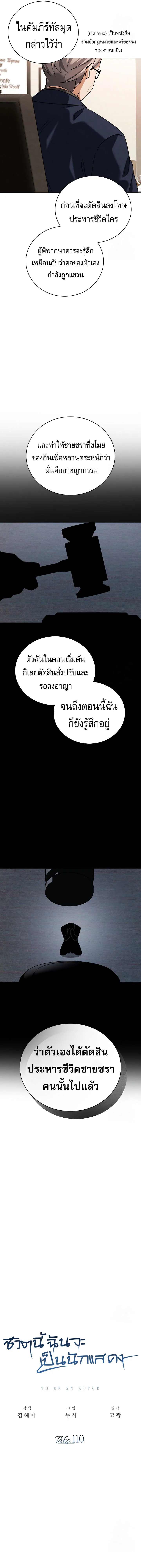 Be the Actor ตอนที่ ตอนที่ 110 รูปที่ 6