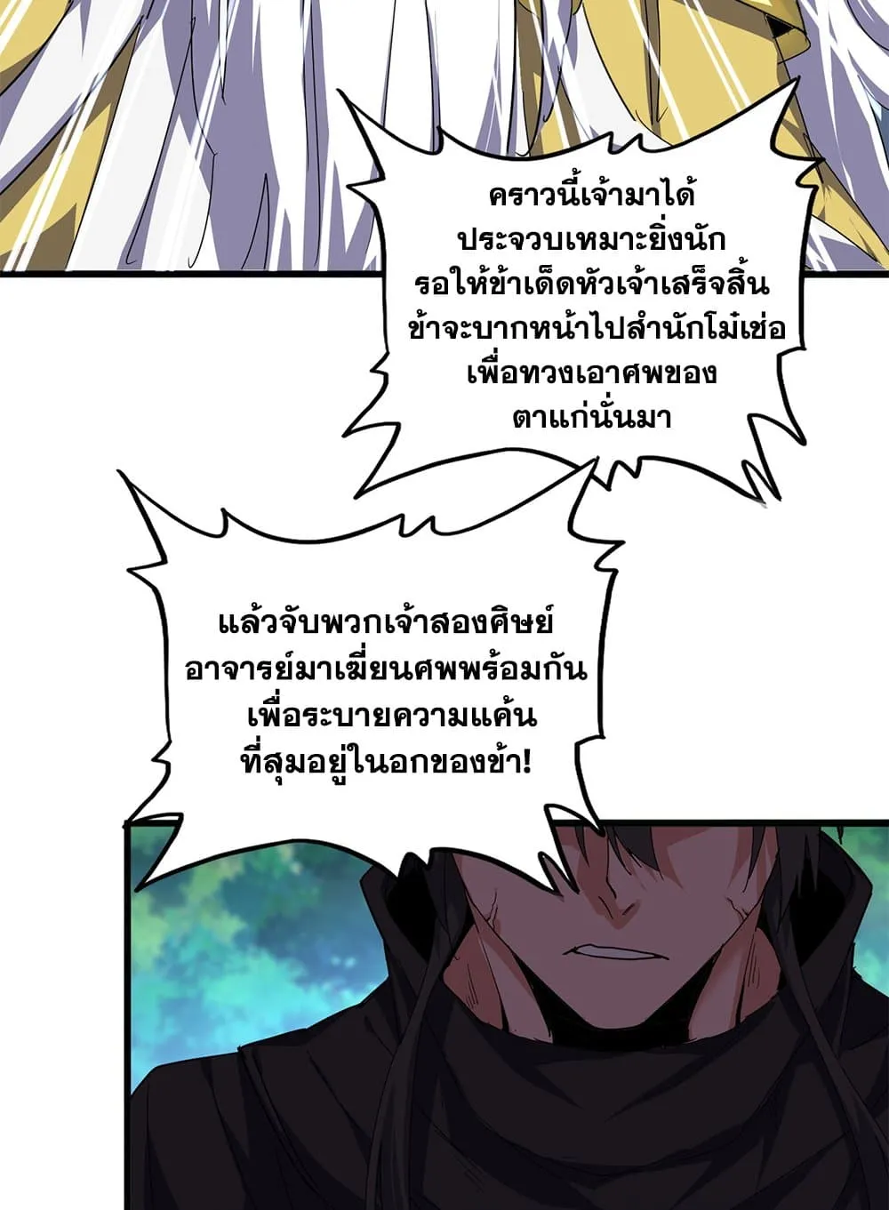 Magic Emperor ราชาจอมเวทย_ ตอนที่ ตอนที่ 860 รูปที่ 36