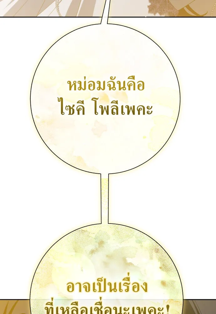 ชิงชีวิตพลิกลิขิตชะตา ตอนที่ 173. หม่อมฉันคือไซคี โพลีเพคะ(2) รูปที่ 94