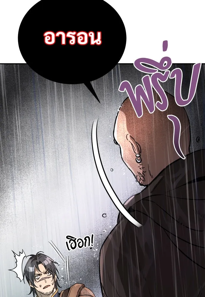 ผู้พิทักษ์เถื่อนแห่งยุคกลาง ตอนที่ 1 รูปที่ 136