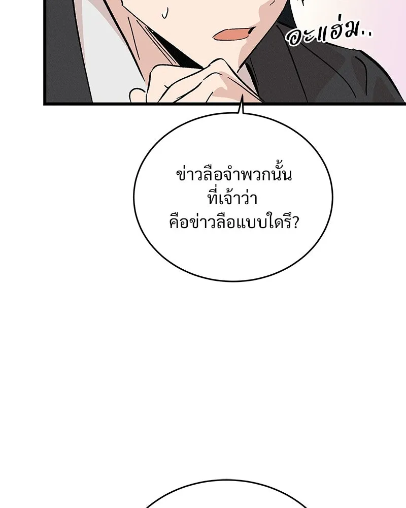 ข้าต้องไม่ใช่พระชายา ตอนที่ 51 รูปที่ 67