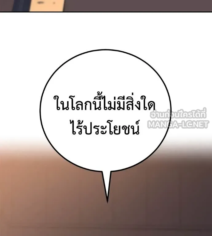 เรียกฉันว่าพระเจ้า ตอนที่ 50 รูปที่ 84